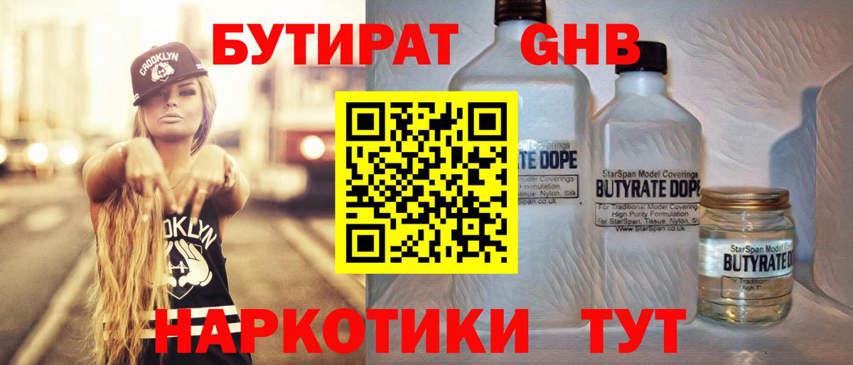 Реутов  БУТИРАТ Butirat  Вход с VPN 