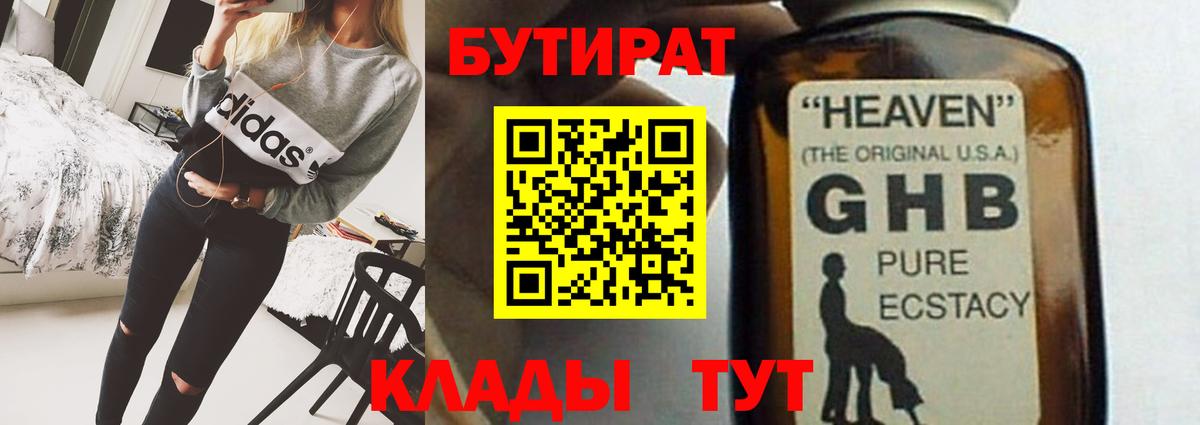 БУТИРАТ оксана Реутов