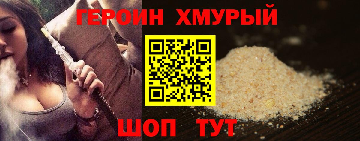 ГЕРОИН герыч  Героин  Реутов  Вход с VPN 