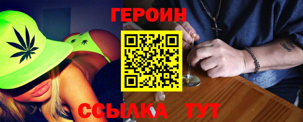 Героин хмурый Реутов