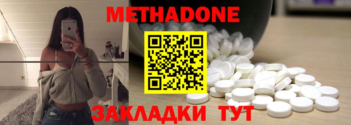 МЕТАДОН кристалл  Вход с VPN  Реутов 