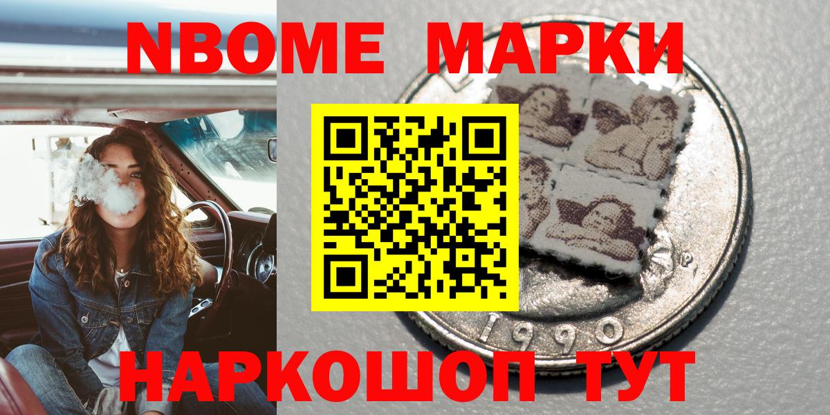 Марки 25I-NBOMe 1,5мг  Вход с VPN  Марки NBOMe  Реутов 
